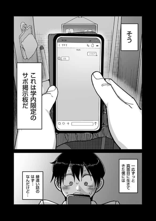 学園サポ日記comix 第1話 黒ギャルヤンキーオキガワ編 hitomiエロ漫画raw(同人誌)無料サンプル画像008