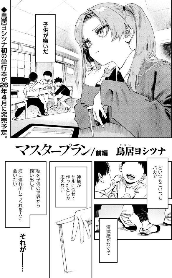 マスタープラン/前編 hitomiエロ漫画raw(同人誌)無料サンプル画像001