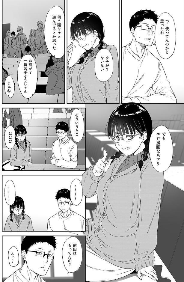 オタク友達とのセックスは最高に気持ちいい（1）