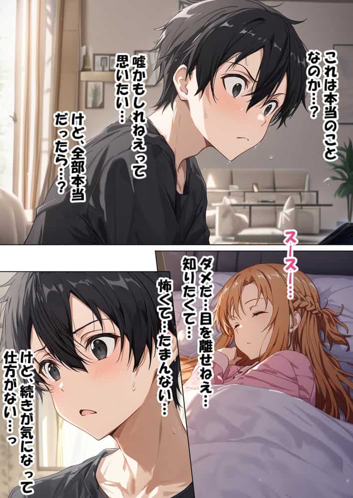 【総集編】SA●アスナ 寝取られ堕ちるヒロイン【1〜5巻】+新規1 hitomiエロ漫画raw(同人誌)無料サンプル画像129