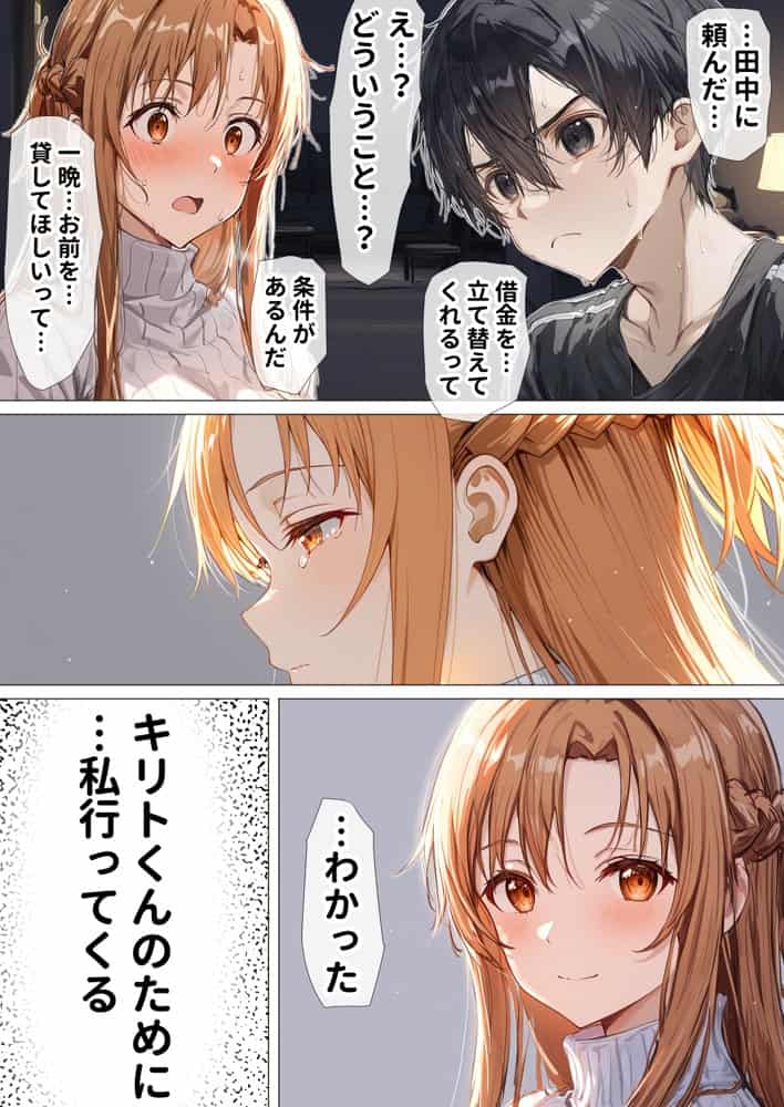 【総集編】SA●アスナ 寝取られ堕ちるヒロイン【1〜5巻】+新規1 hitomiエロ漫画raw(同人誌)無料サンプル画像178