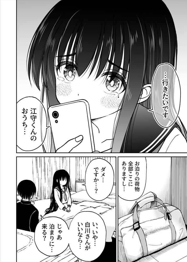 裏修学旅行日記〜青春できない僕らの、秘密の2泊3日〜