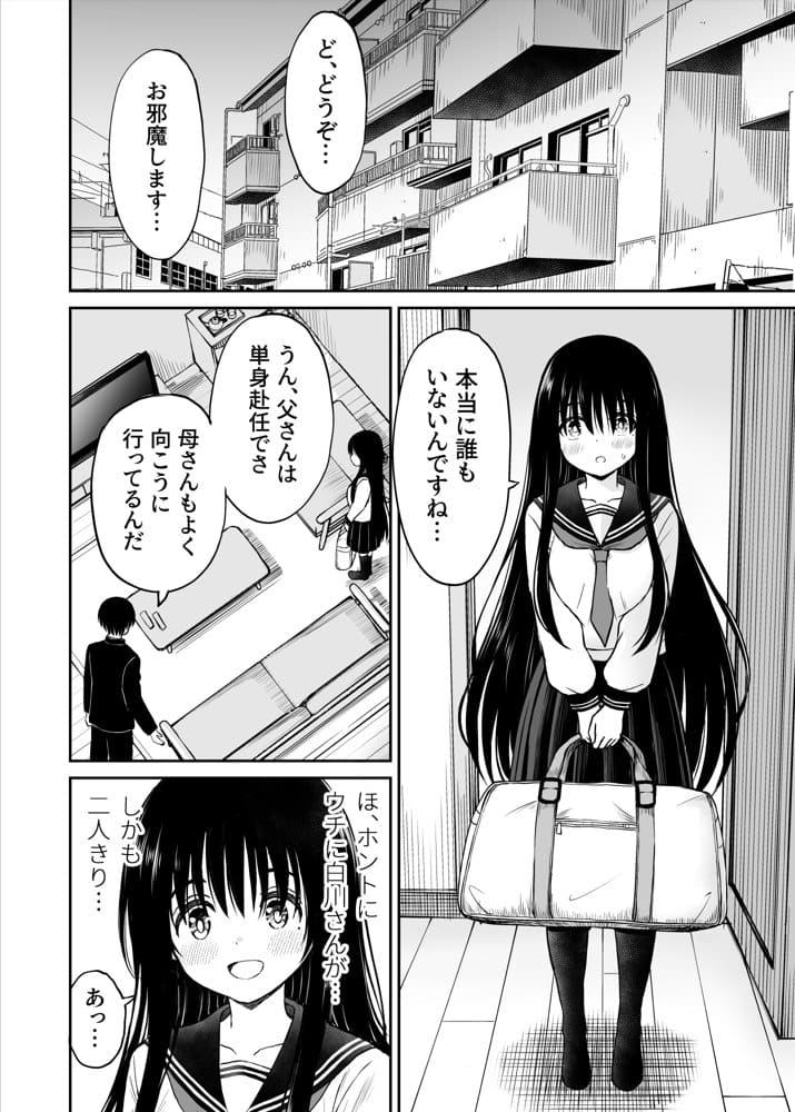 裏修学旅行日記〜青春できない僕らの、秘密の2泊3日〜