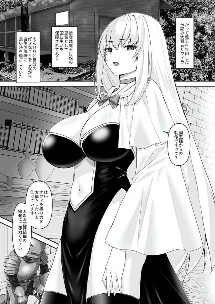 遮断賢者 〜百年生きた女賢者は囮捜査で感覚遮断魔法を使います〜