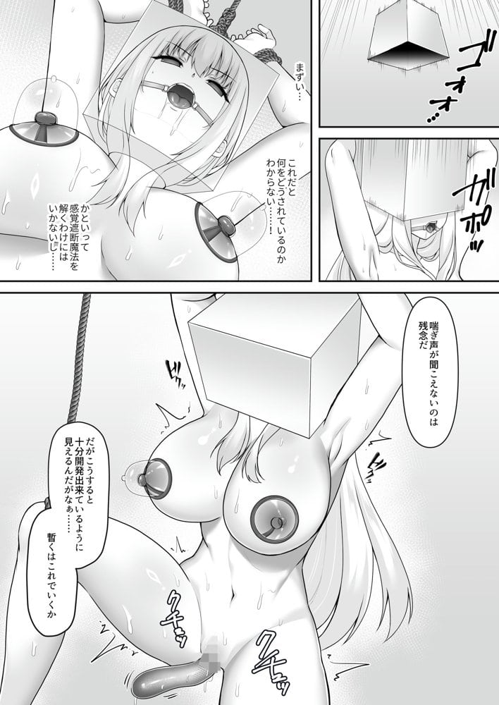 遮断賢者 〜百年生きた女賢者は囮捜査で感覚遮断魔法を使います〜