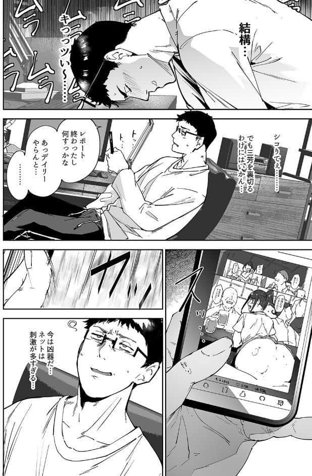 オタク友達とのセックスは最高に気持ちいい（8）