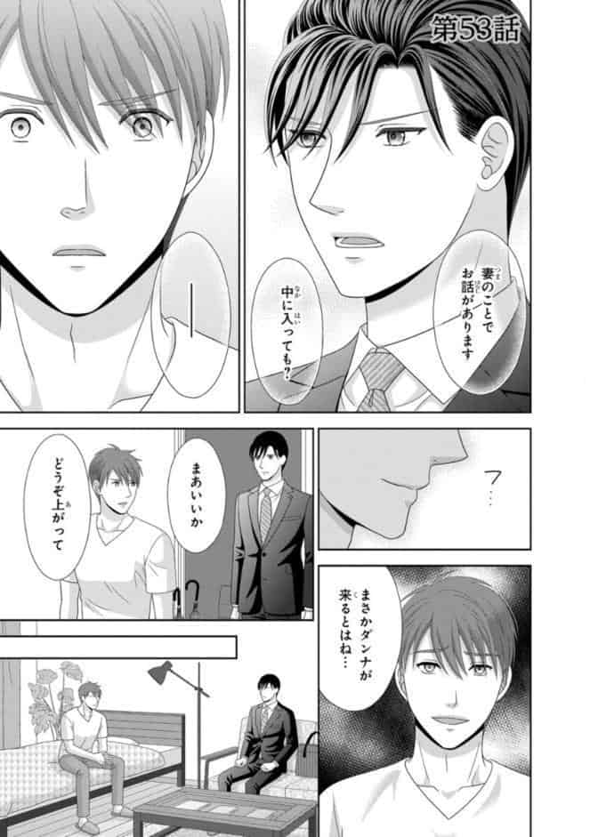 腹黒上司と偽装結婚 毎晩5回はヤるからな【コミックス版】【コミックス版限定特典付き】 11巻