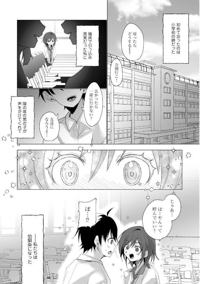 ボーイッシュな彼女が、重たい愛情の幼馴染男子に修学旅行で抱き潰される話【電子単行本】1