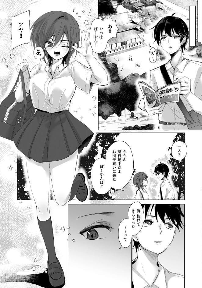 ボーイッシュな彼女が、重たい愛情の幼馴染男子に修学旅行で抱き潰される話【電子単行本】1
