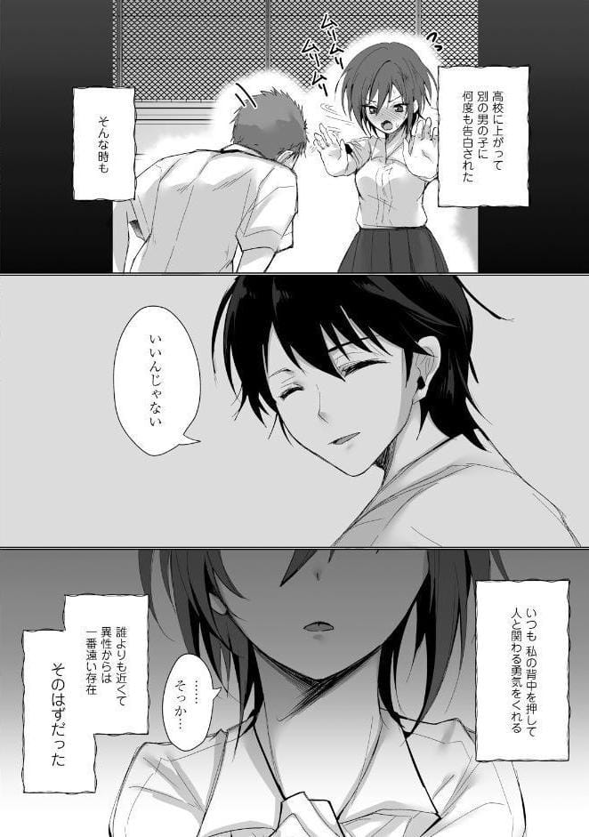 ボーイッシュな彼女が、重たい愛情の幼馴染男子に修学旅行で抱き潰される話【電子単行本】1