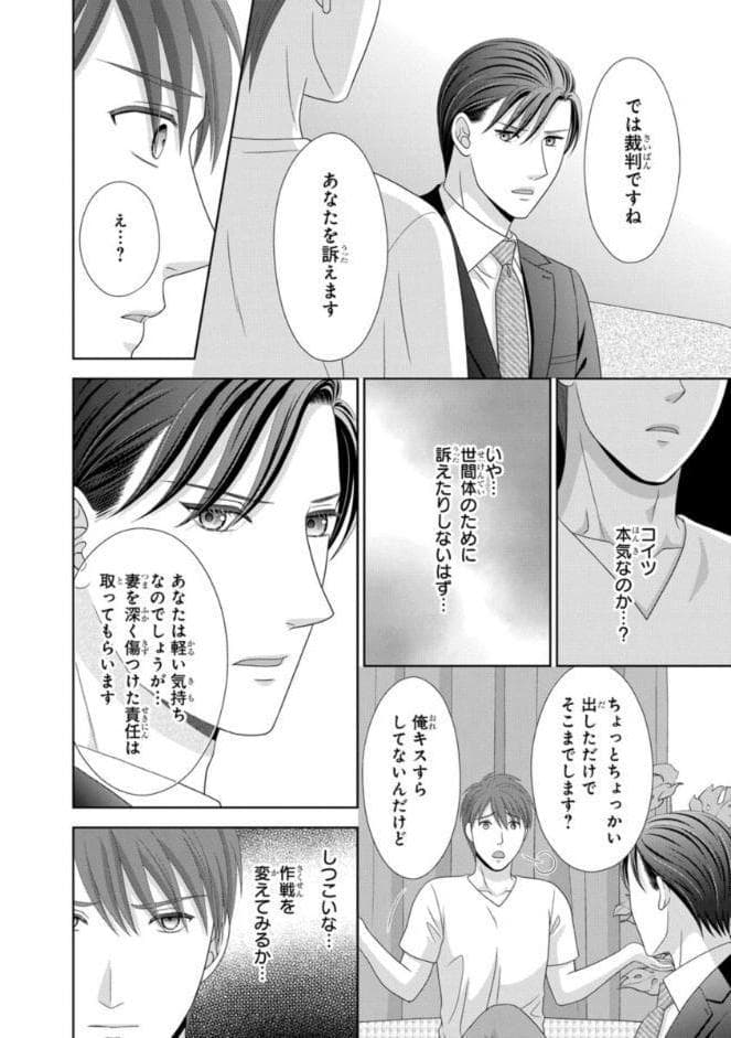 腹黒上司と偽装結婚 毎晩5回はヤるからな【コミックス版】【コミックス版限定特典付き】 11巻