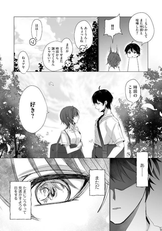 ボーイッシュな彼女が、重たい愛情の幼馴染男子に修学旅行で抱き潰される話【電子単行本】1