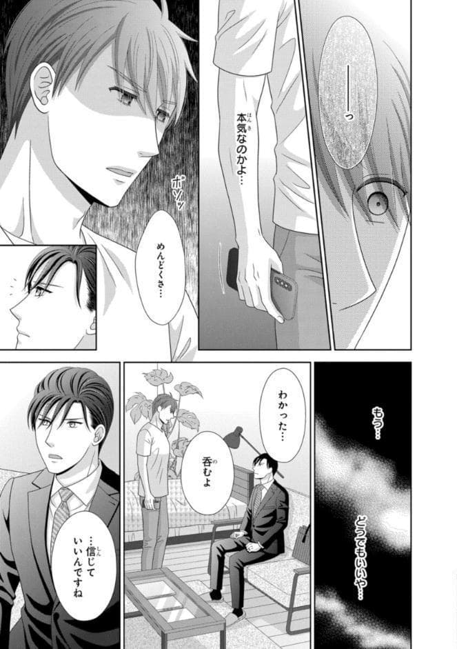 腹黒上司と偽装結婚 毎晩5回はヤるからな【コミックス版】【コミックス版限定特典付き】 11巻