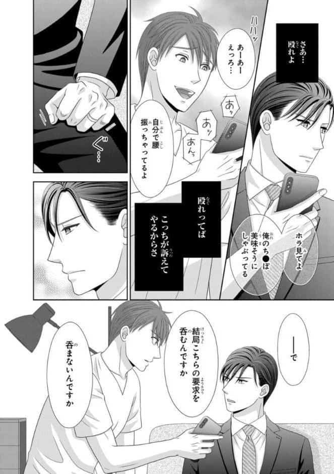 腹黒上司と偽装結婚 毎晩5回はヤるからな【コミックス版】【コミックス版限定特典付き】 11巻