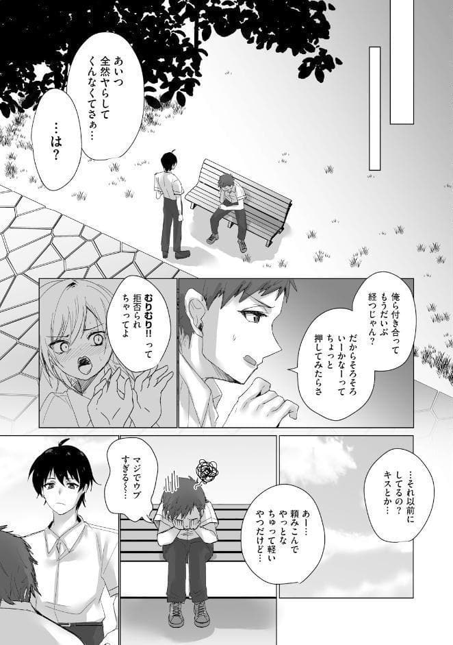 ボーイッシュな彼女が、重たい愛情の幼馴染男子に修学旅行で抱き潰される話【電子単行本】1