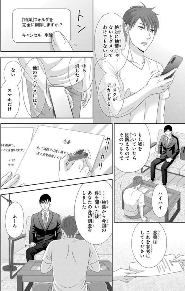 腹黒上司と偽装結婚 毎晩5回はヤるからな【コミックス版】【コミックス版限定特典付き】 11巻