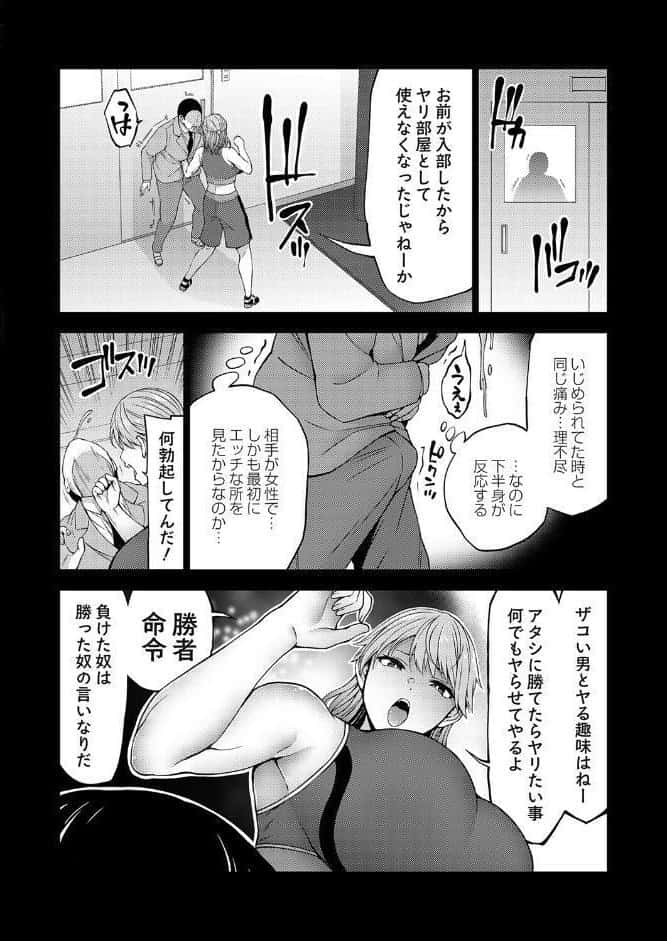 ぼこぼこビッチ 僕と先輩の勝者命令（セックスマッチ）