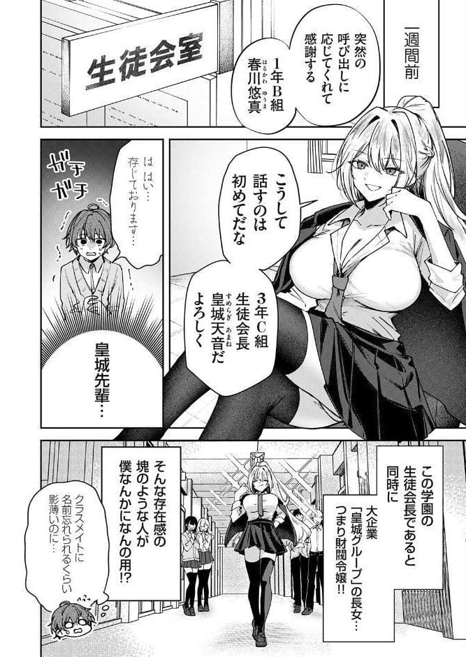 つよつよお嬢様、乳首の悦びを知る
