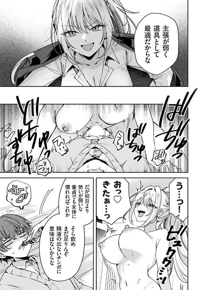 つよつよお嬢様、乳首の悦びを知る