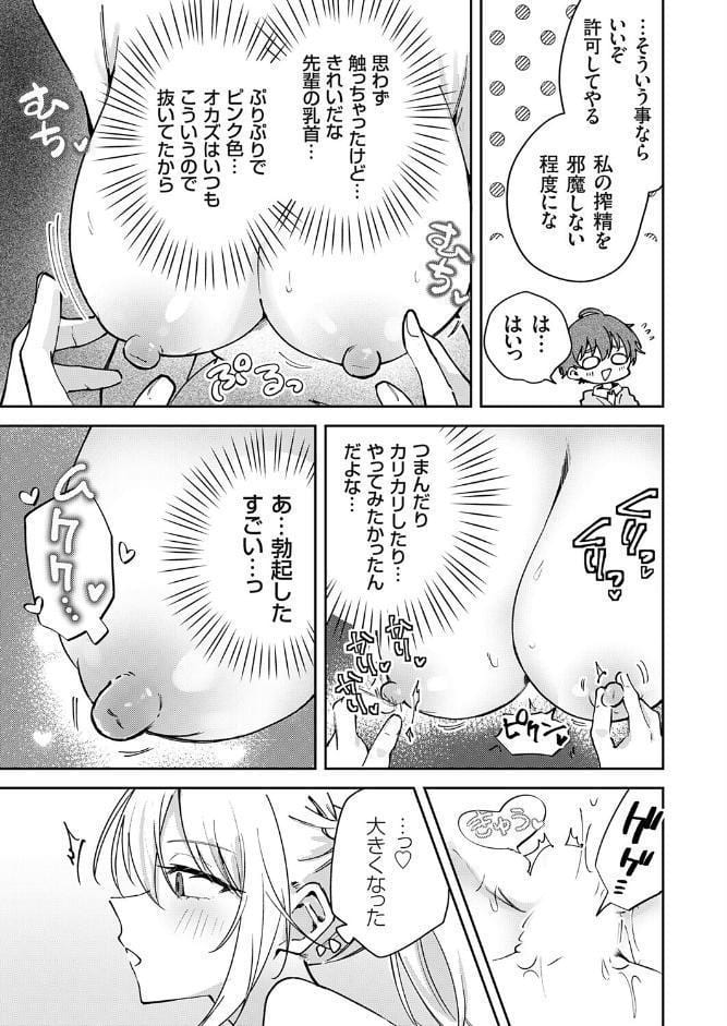 つよつよお嬢様、乳首の悦びを知る