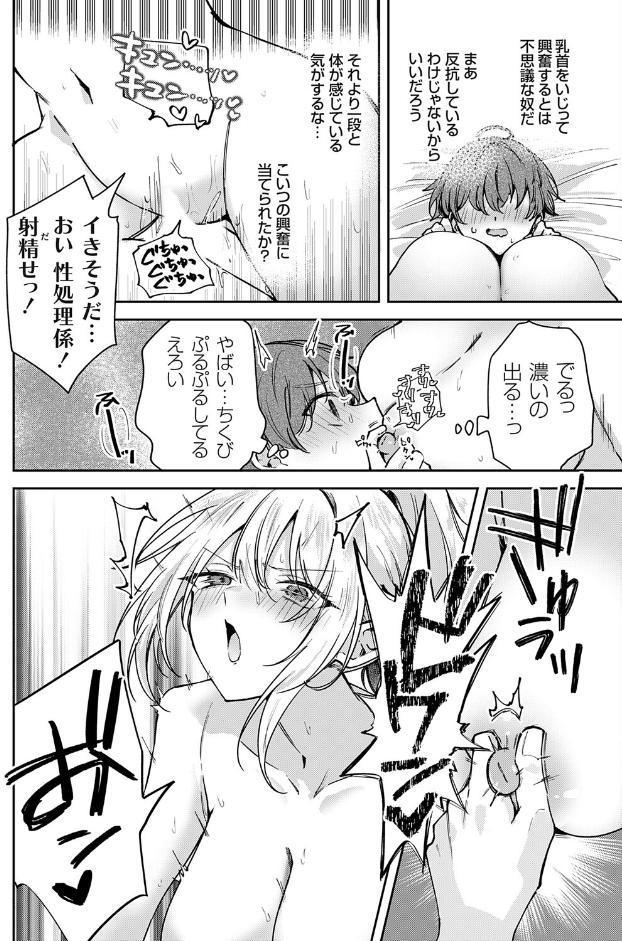 つよつよお嬢様、乳首の悦びを知る