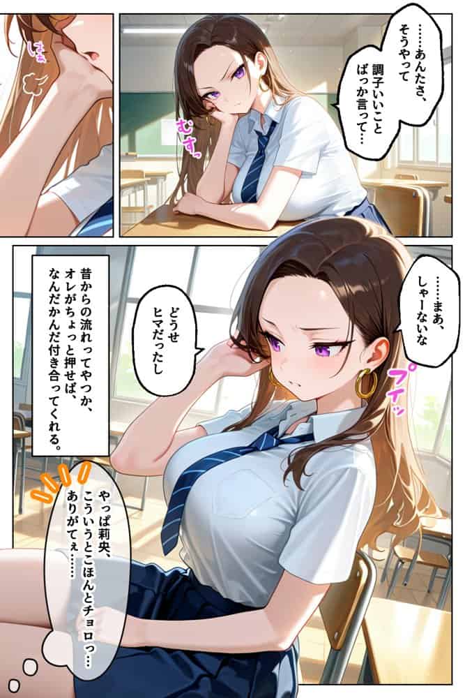 強気だけど実はチョロすぎる幼馴染ギャルー学校編ー