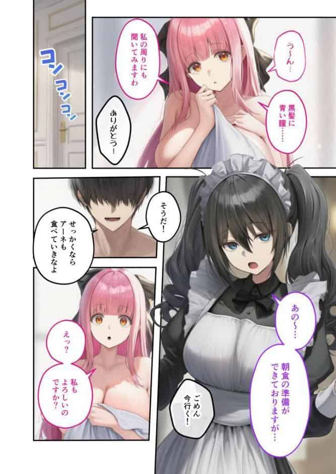 新・異世界王族転生！嫁候補セックスバイキング 〜憧れのヒロイン達にせっせと中○し〜（6） モザイク版