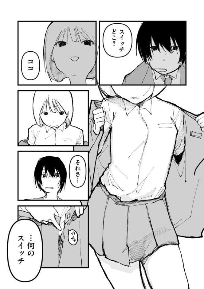 セカイちゃんのスイッチ