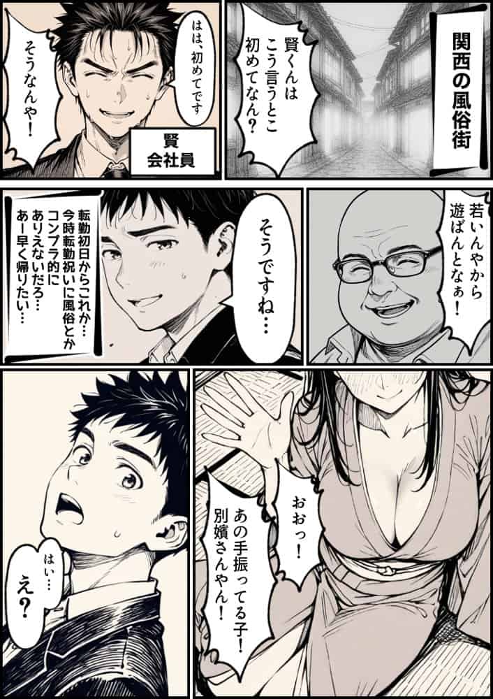 好きだと言えずに目の前で奪われた幼なじみに風俗で再開する話 hitomiエロ漫画raw(同人誌)無料サンプル画像001