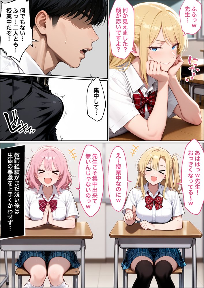 教師の俺が、なんでJKの犬に！？ドS問題児ギャル達の玩具にされ、エッチなおしおきとご褒美とXXXで無事にしつけ完了！