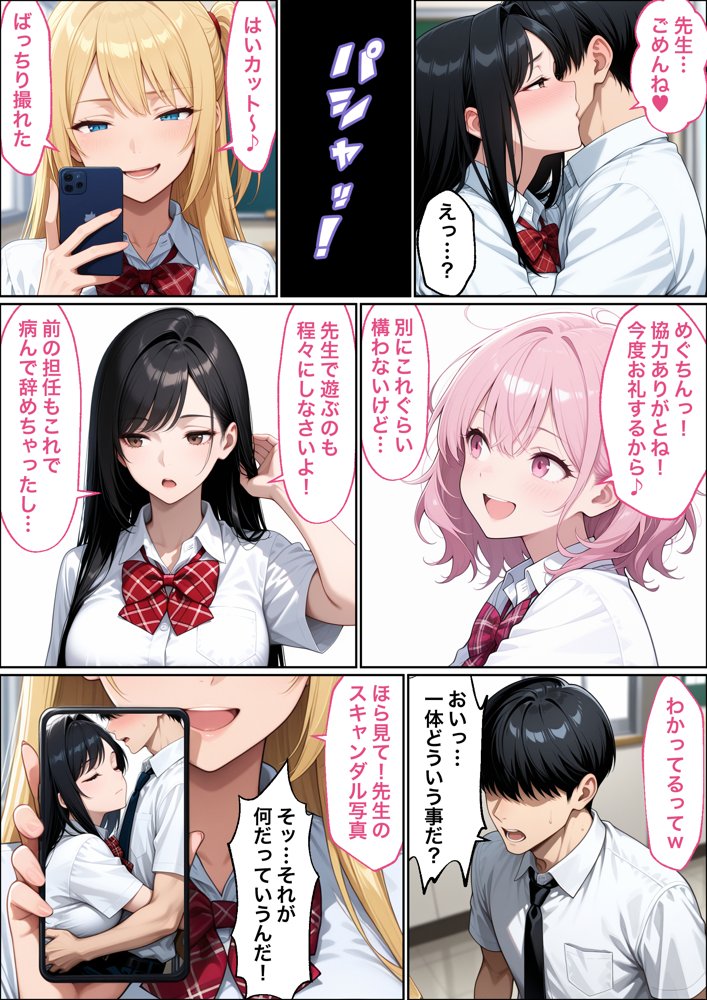 教師の俺が、なんでJKの犬に！？ドS問題児ギャル達の玩具にされ、エッチなおしおきとご褒美とXXXで無事にしつけ完了！