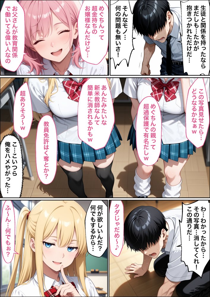 教師の俺が、なんでJKの犬に！？ドS問題児ギャル達の玩具にされ、エッチなおしおきとご褒美とXXXで無事にしつけ完了！