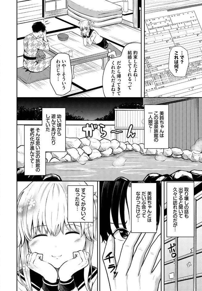 湯けむりの小悪魔