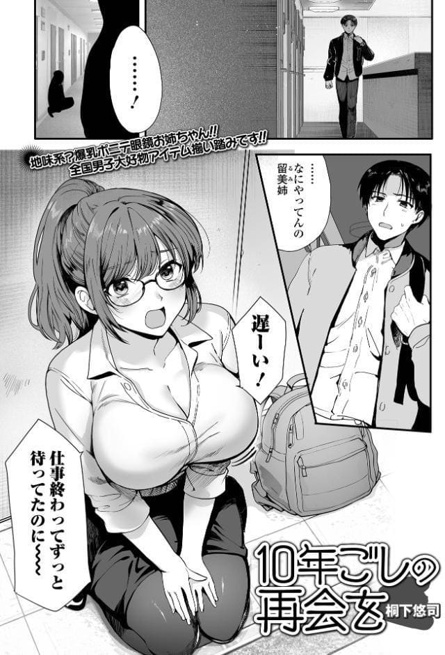 10年越しの再会を