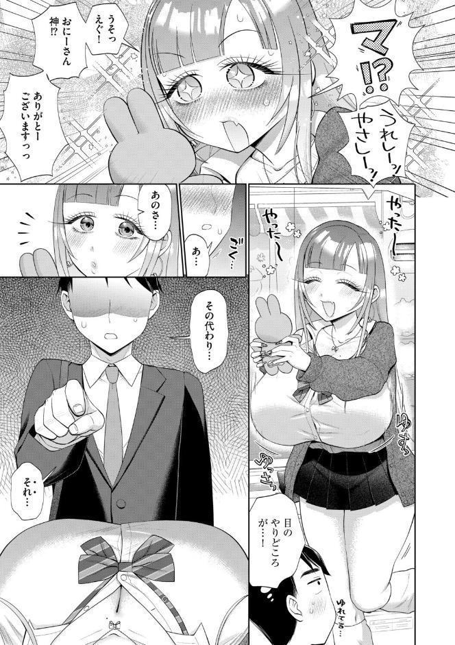 デカパイギャルとゲーセンで…