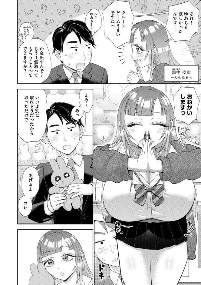 デカパイギャルとゲーセンで…