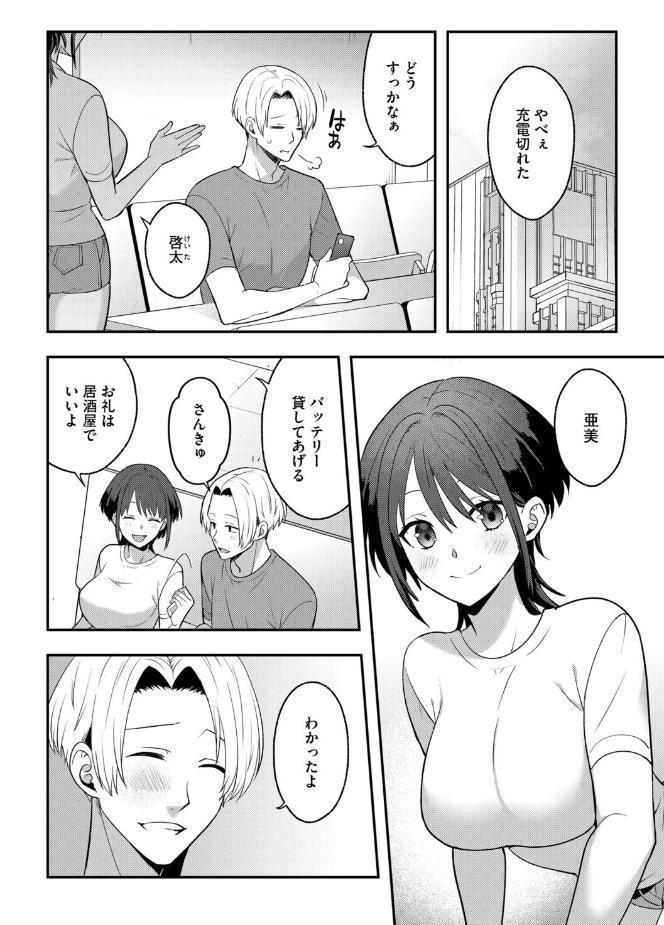 お揃いばかりの幼馴染と試しに付き合ってみた話。