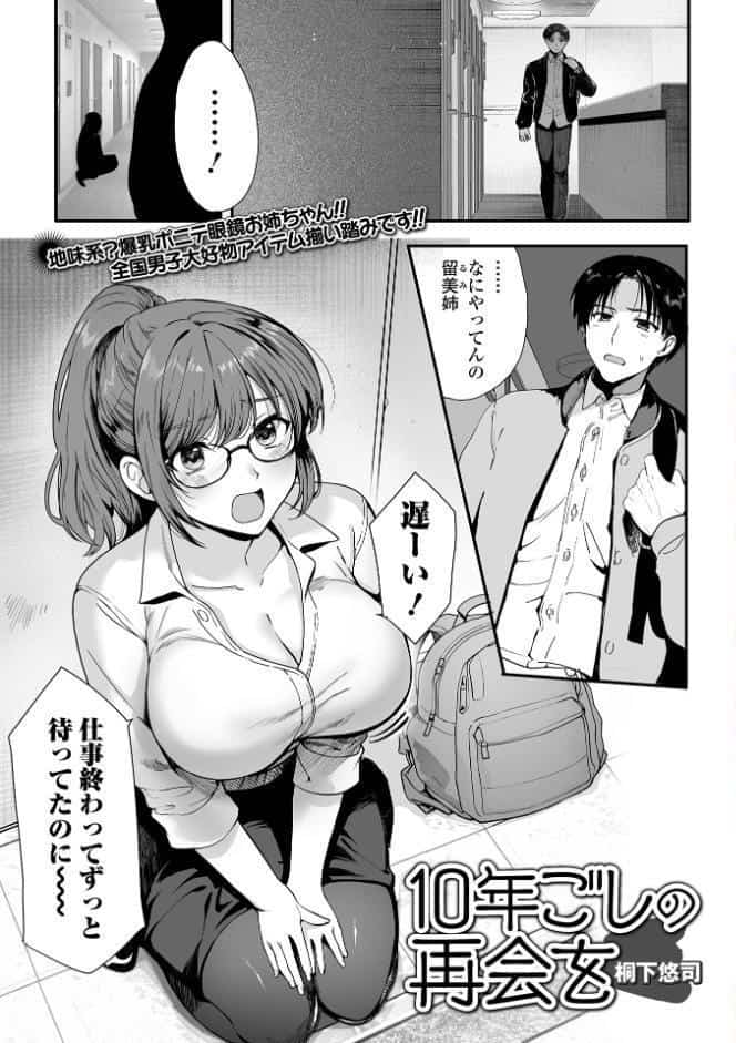 comicやさおね vol.4