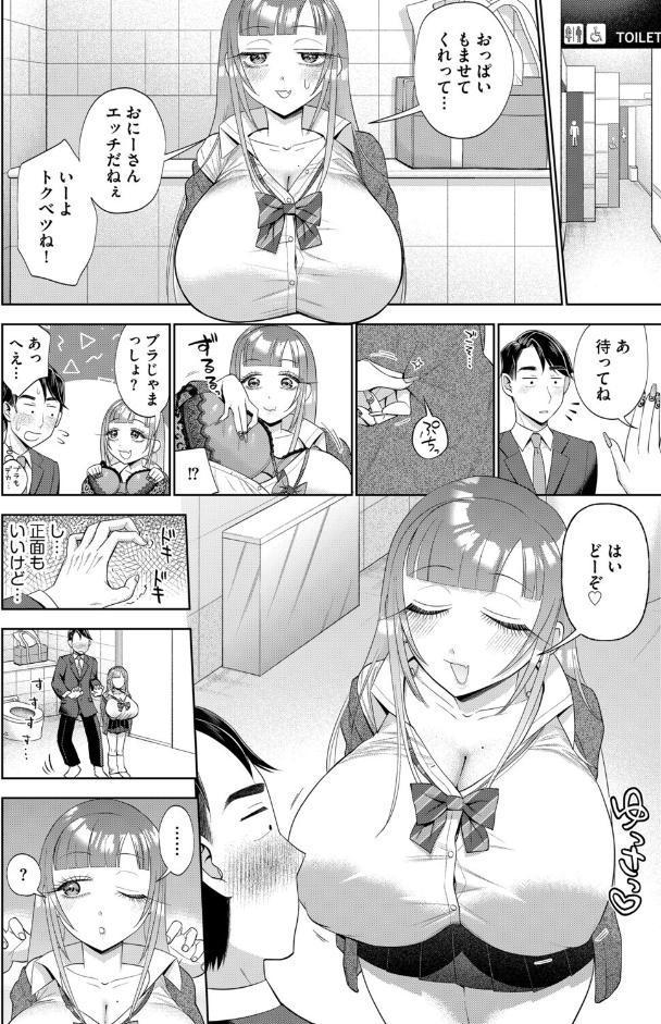 デカパイギャルとゲーセンで…