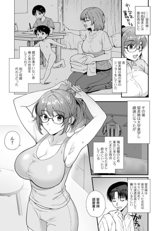 comicやさおね vol.4