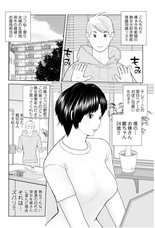 義母が…僕を見てるっス！ 上巻