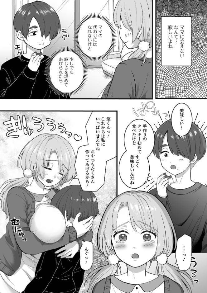 comicやさおね vol.4