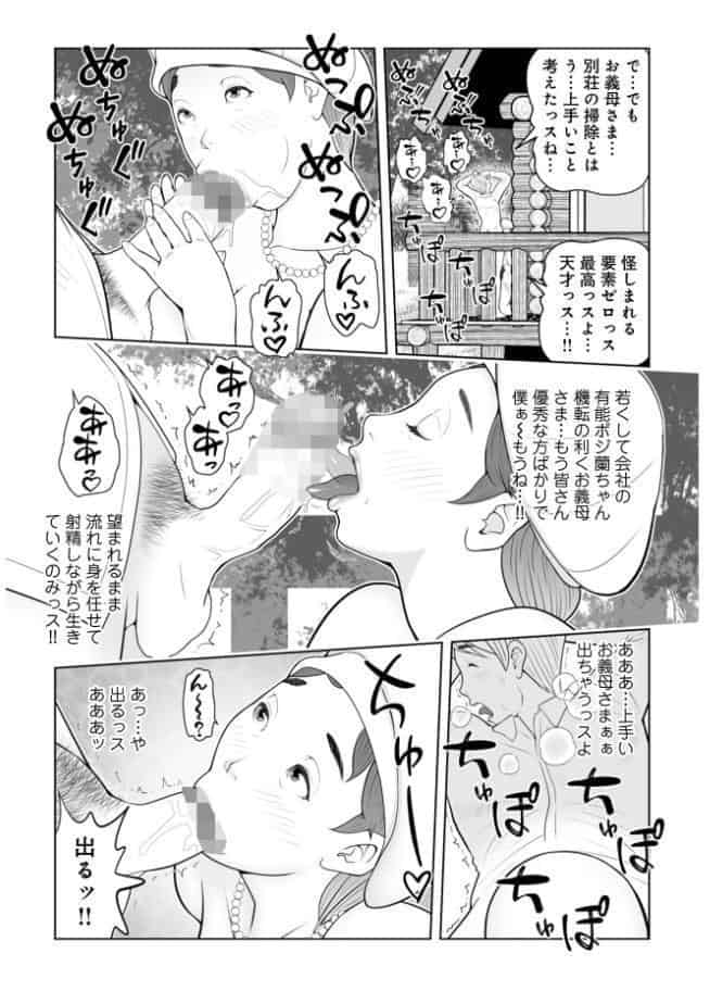 義母が…僕を見てるっス！ 上巻