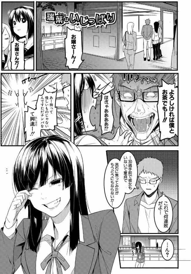 瑞葉におしおき！