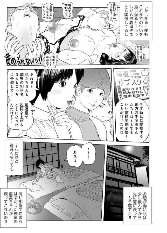 義母が…僕を見てるっス！ 上巻