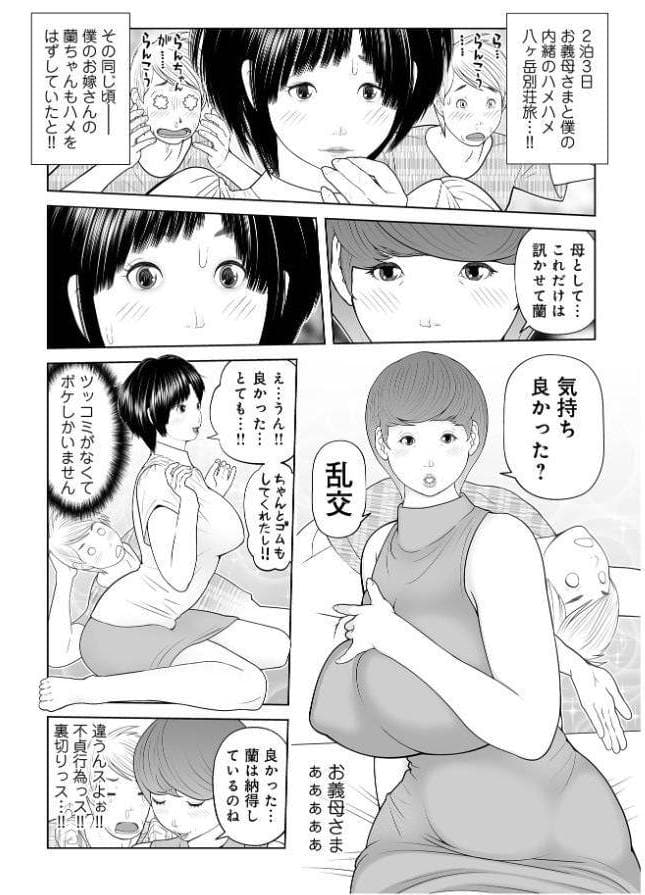 義母が…僕を見てるっス！ 上巻