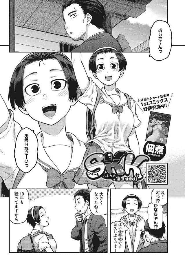 SKK ふたりめ 「富田 佳奈枝」