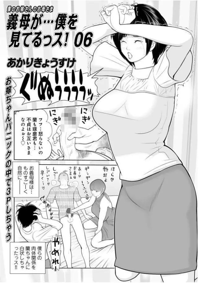 義母が…僕を見てるっス！ 上巻