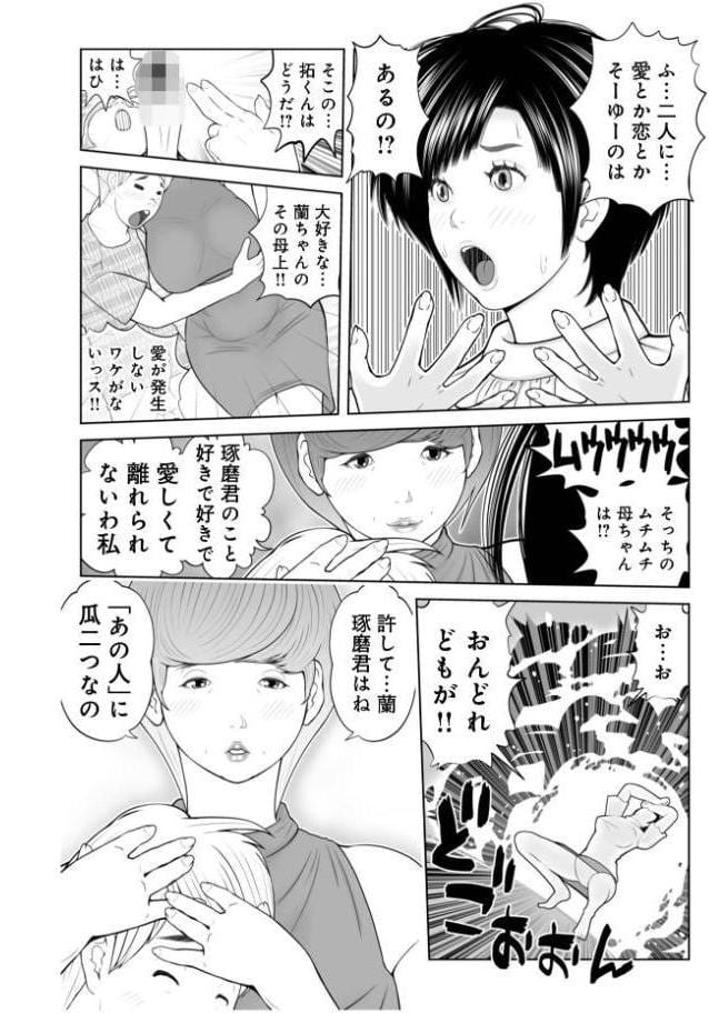 義母が…僕を見てるっス！ 上巻