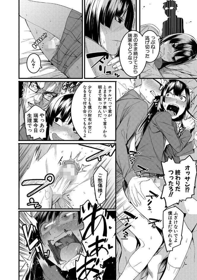 瑞葉におしおき！